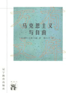 The 1998 Chinese translation of Raya Dunayevskaya’s Marxism and Freedom